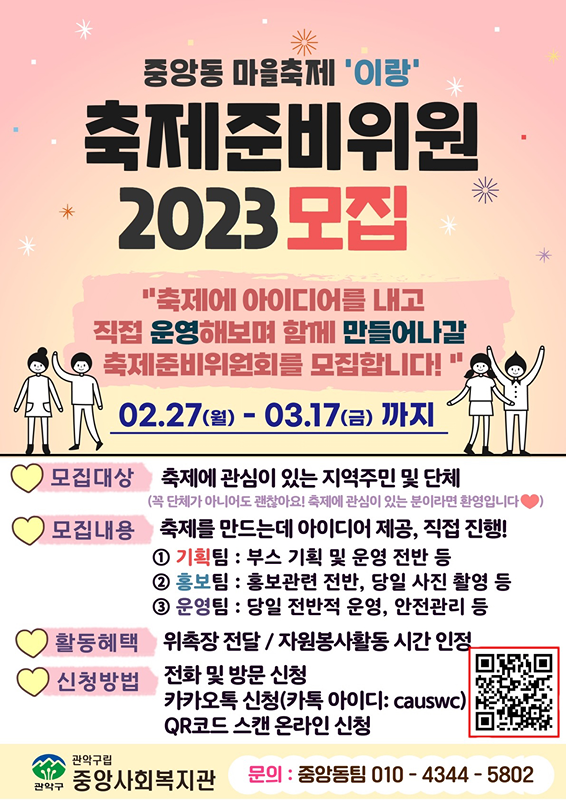 2023 중앙동 마을축제 ‘이랑’ 축제위원 썸네일