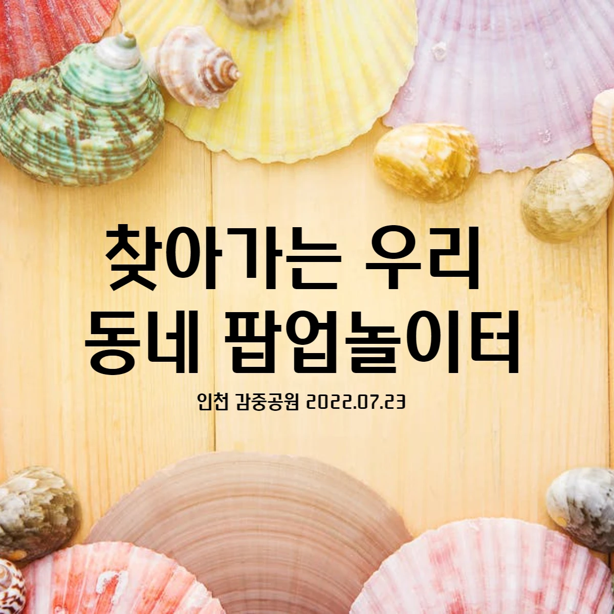 2022.07.21일 인천감중공원에서 열린 썸네일