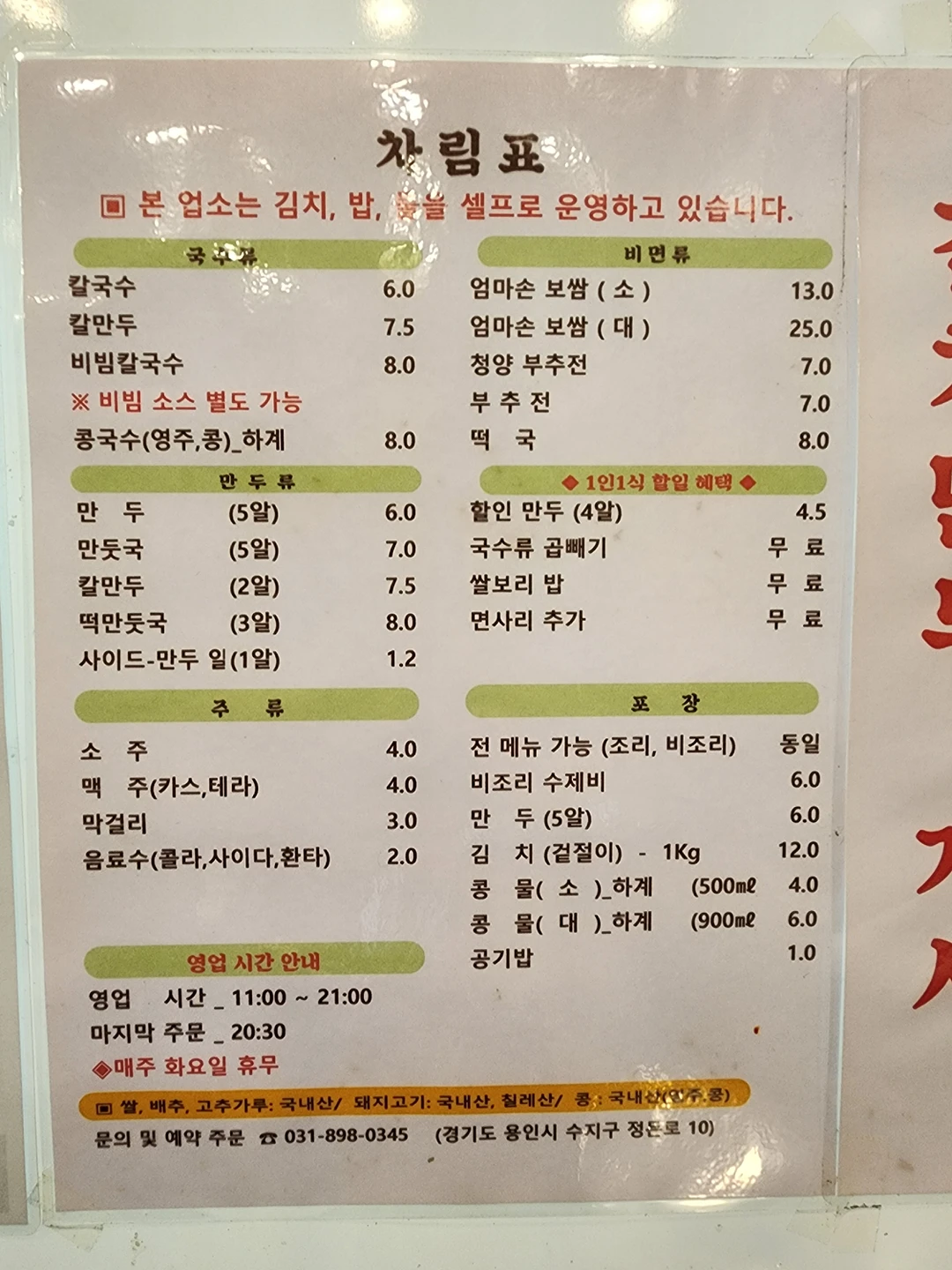 엄마손맛칼국수: 경기 용인시 수지구 정든로 10  썸네일