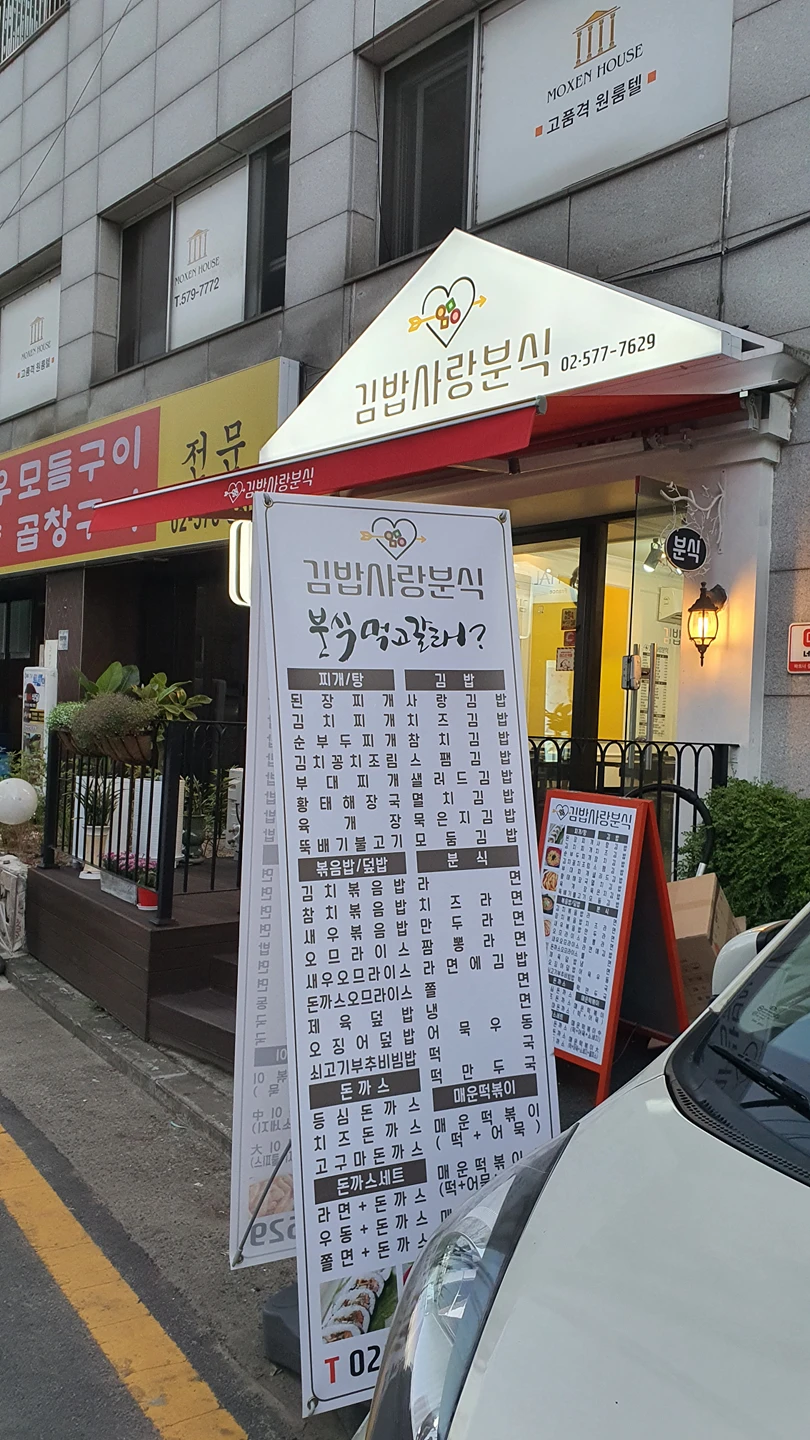 도도 부동산이었던 곳에 분식점이 생겨서 소개하려고  썸네일