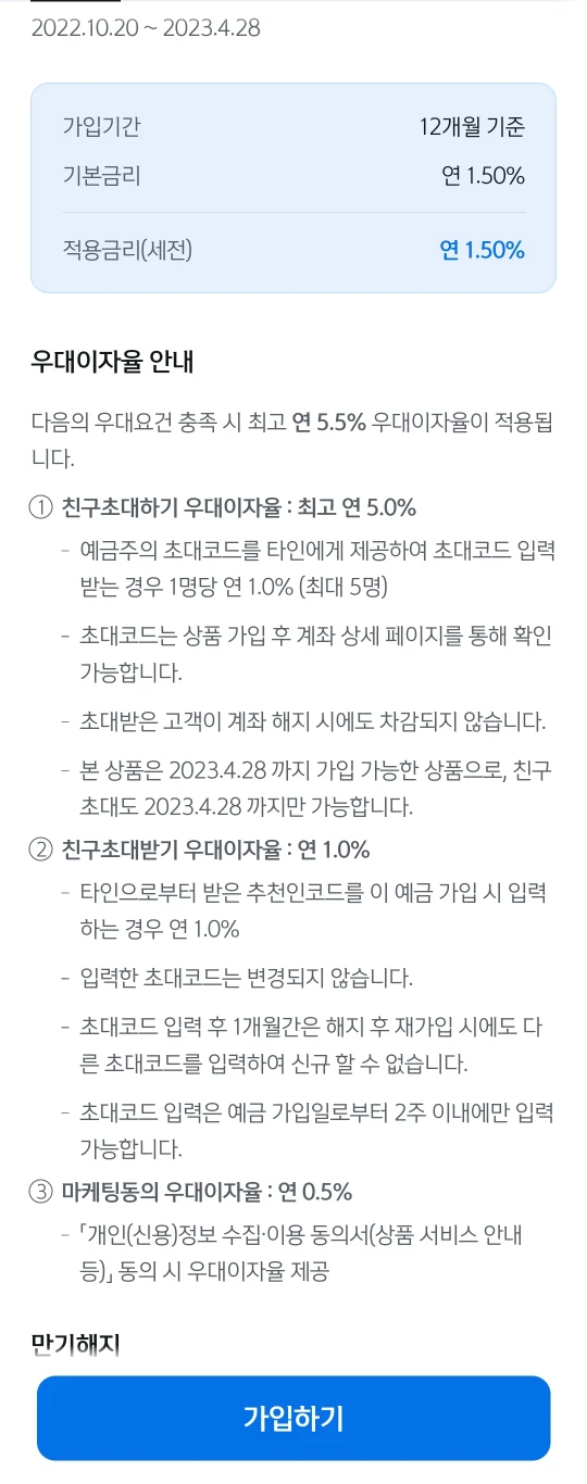 신한적금 추천코드 받고 1%우대금리! 썸네일