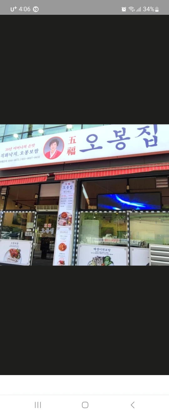 양벌리 직화낙지.보쌈 ※오봉집※ 썸네일