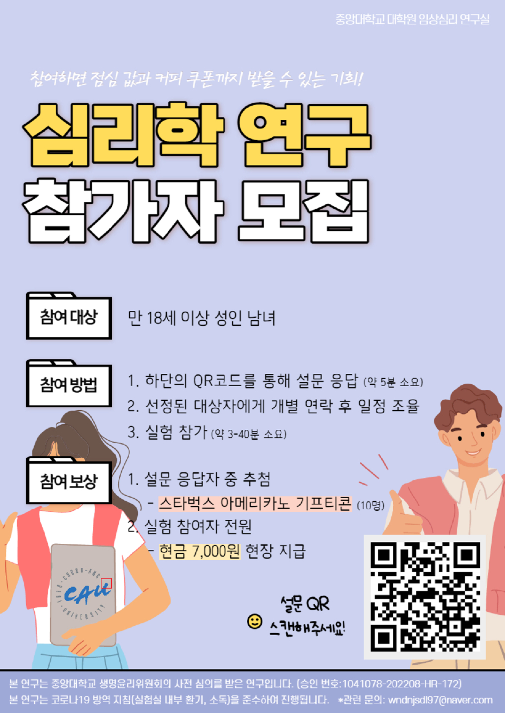 심리학 연구 참가자를 추가 모집합니다!💛 썸네일