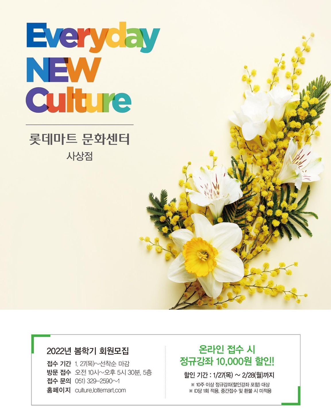 🌼롯데마트 문화센터 사상점 썸네일