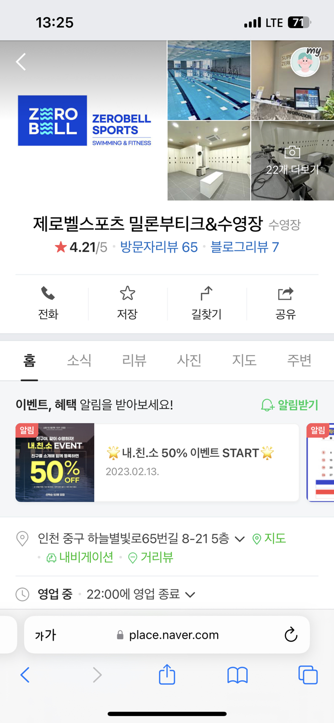 제로벨 수영장 다녀보신 분 계신가요? 썸네일