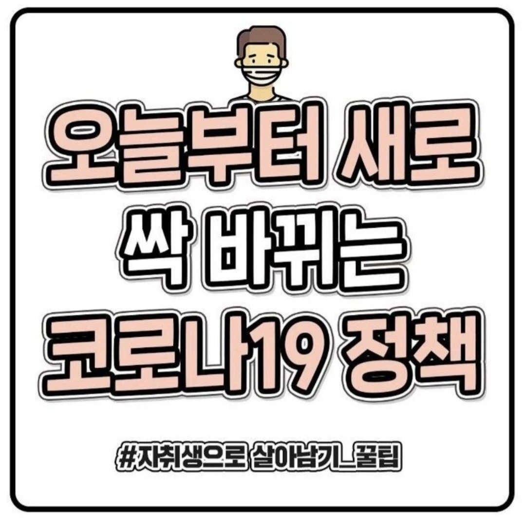 하....진짜 최소한의 외출과 비접촉으로 썸네일