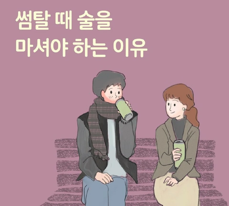 가사 ㅡ 소주한잔 썸네일