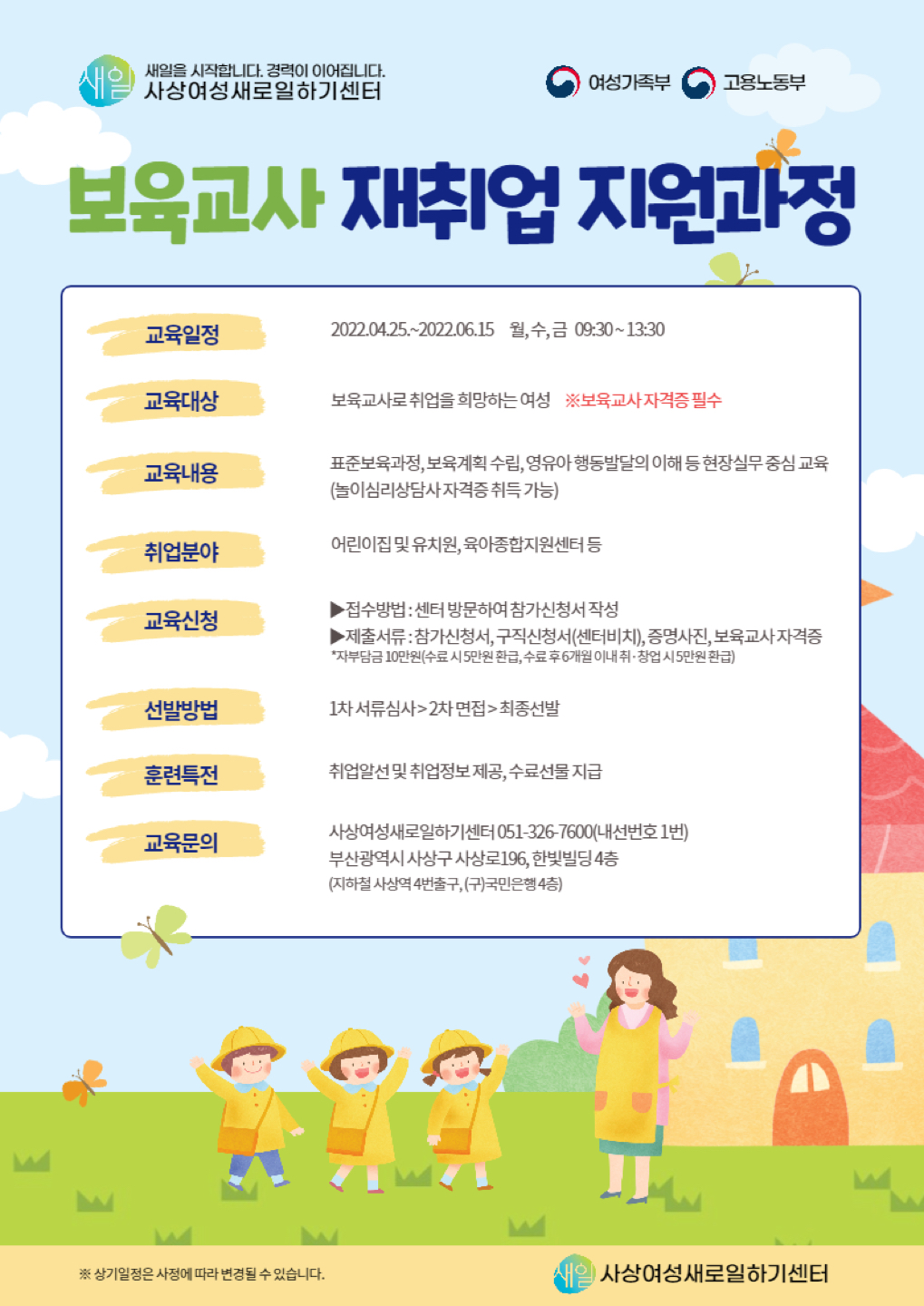 [국비직업훈련] 보육교사 재취업 지원과정 -  썸네일