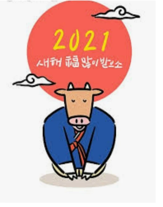 여러분 설날모두 안전하게지네세용 썸네일