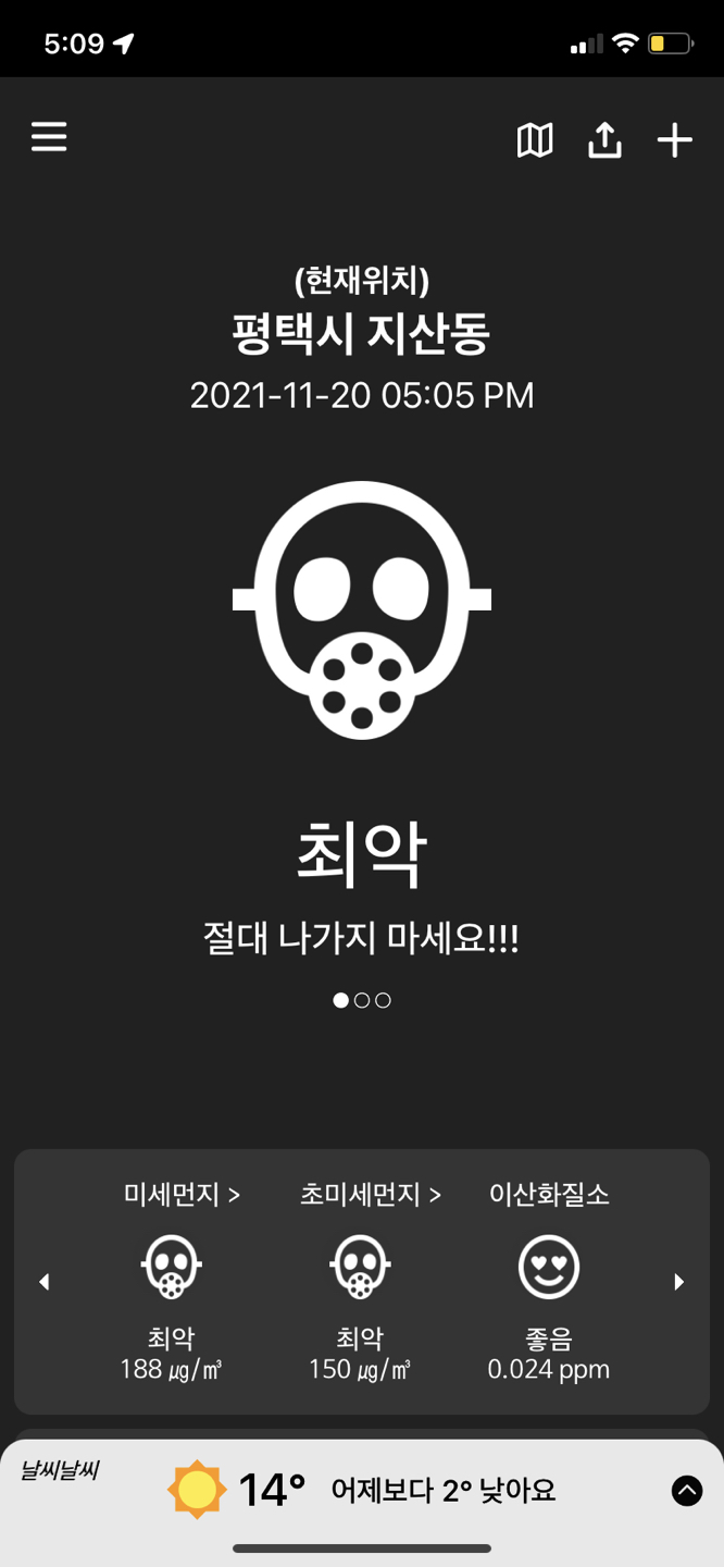 어제부터 자꾸 미세먼지 최악이네요.. 썸네일