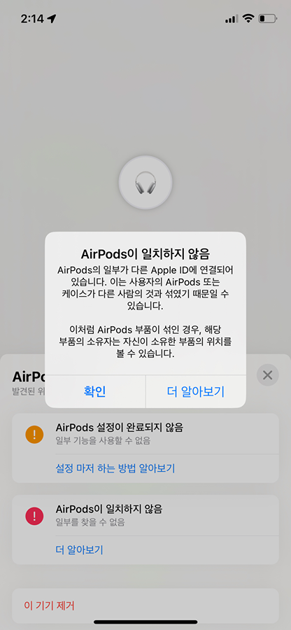 에어팟맥스 나의찾기 등록 썸네일