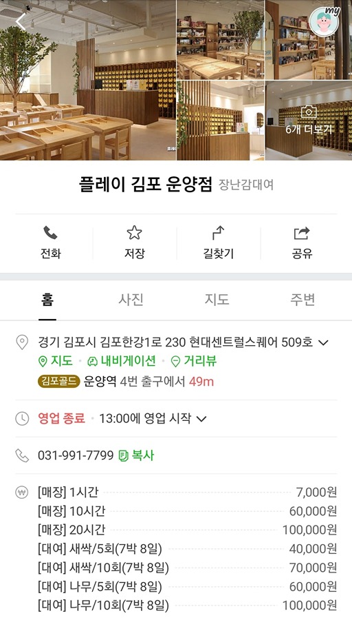 운양역 블럭방생겻어요 썸네일