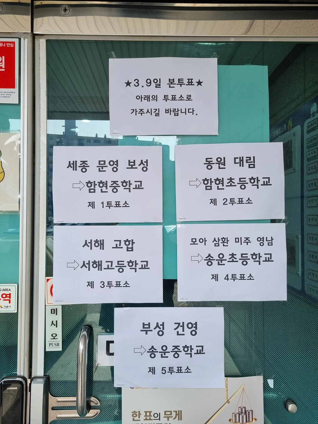 정왕4동 투표장소 이거보고 찾아가세요 썸네일