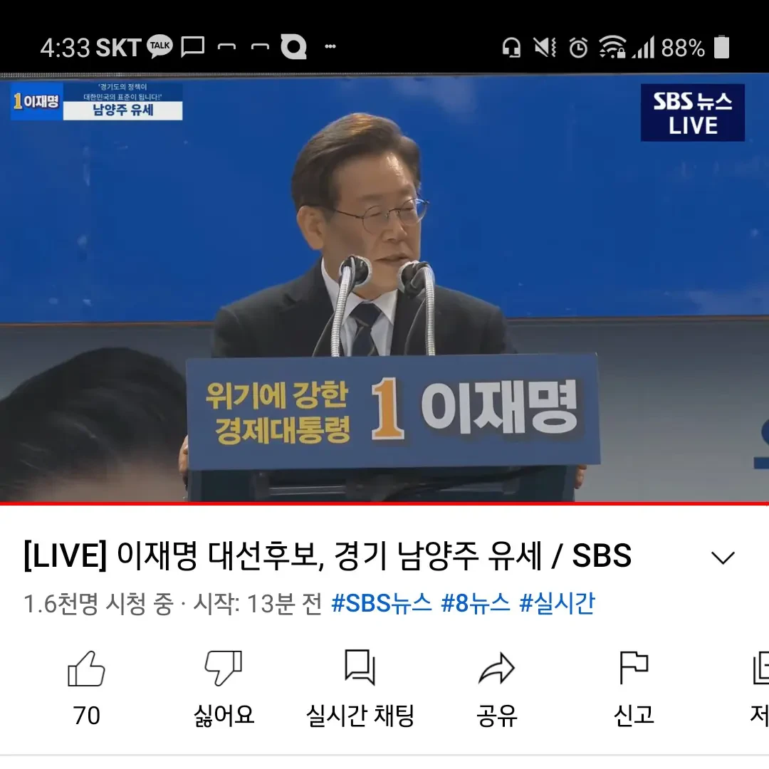 지금 남양주에 이재명 후보 떴나요?? 썸네일