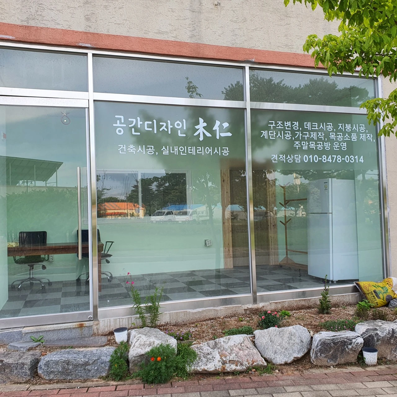 삼서면 드림빌단지 상가에 소재한 인테리어  썸네일
