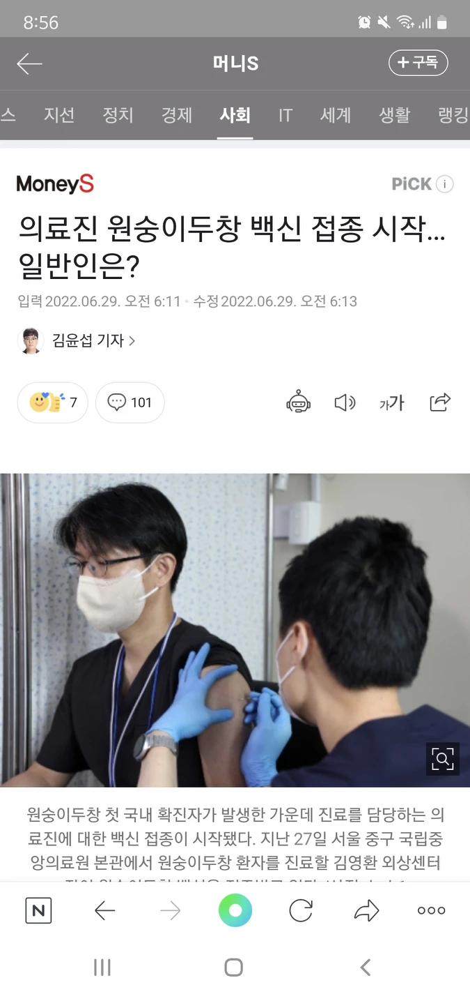 의료진 원숭이두창 백신 접종 시작하네요. 썸네일