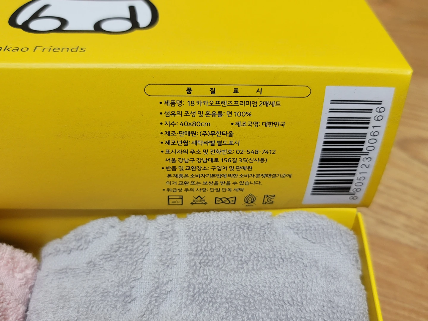 이 카카오 수건은 어느정도에 썸네일