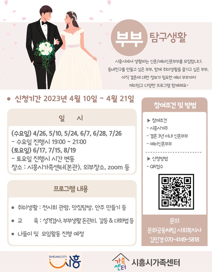 신혼부부 예비신혼부부 프로그램 추천 썸네일