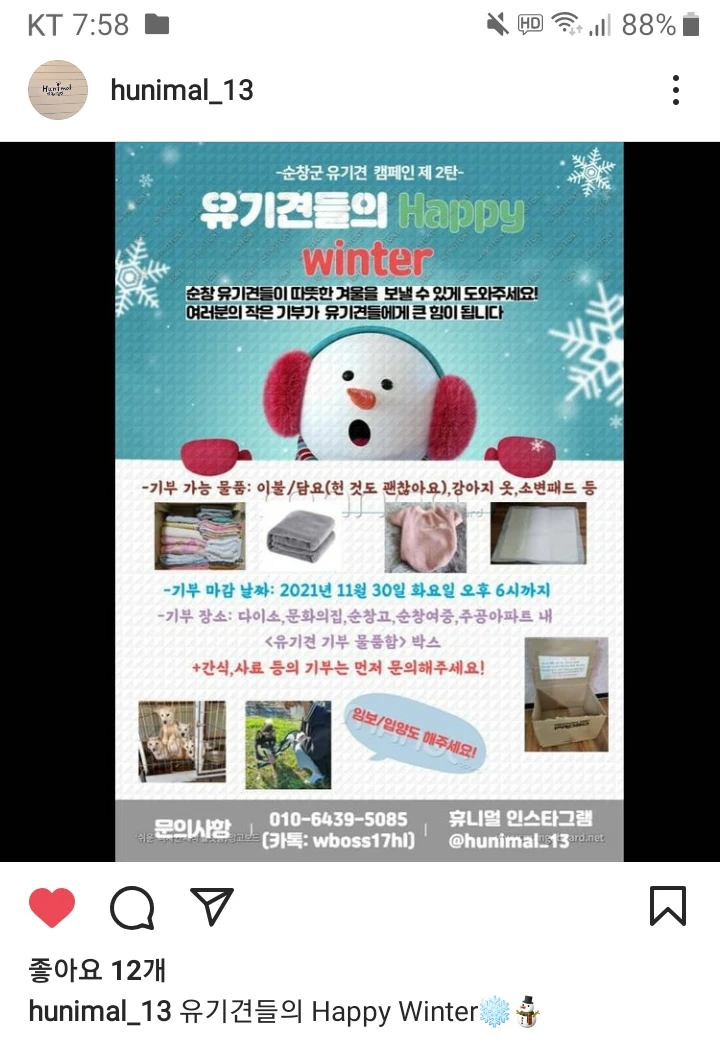 전기불도 난방도 없는 순창군 유기견보호소에 썸네일