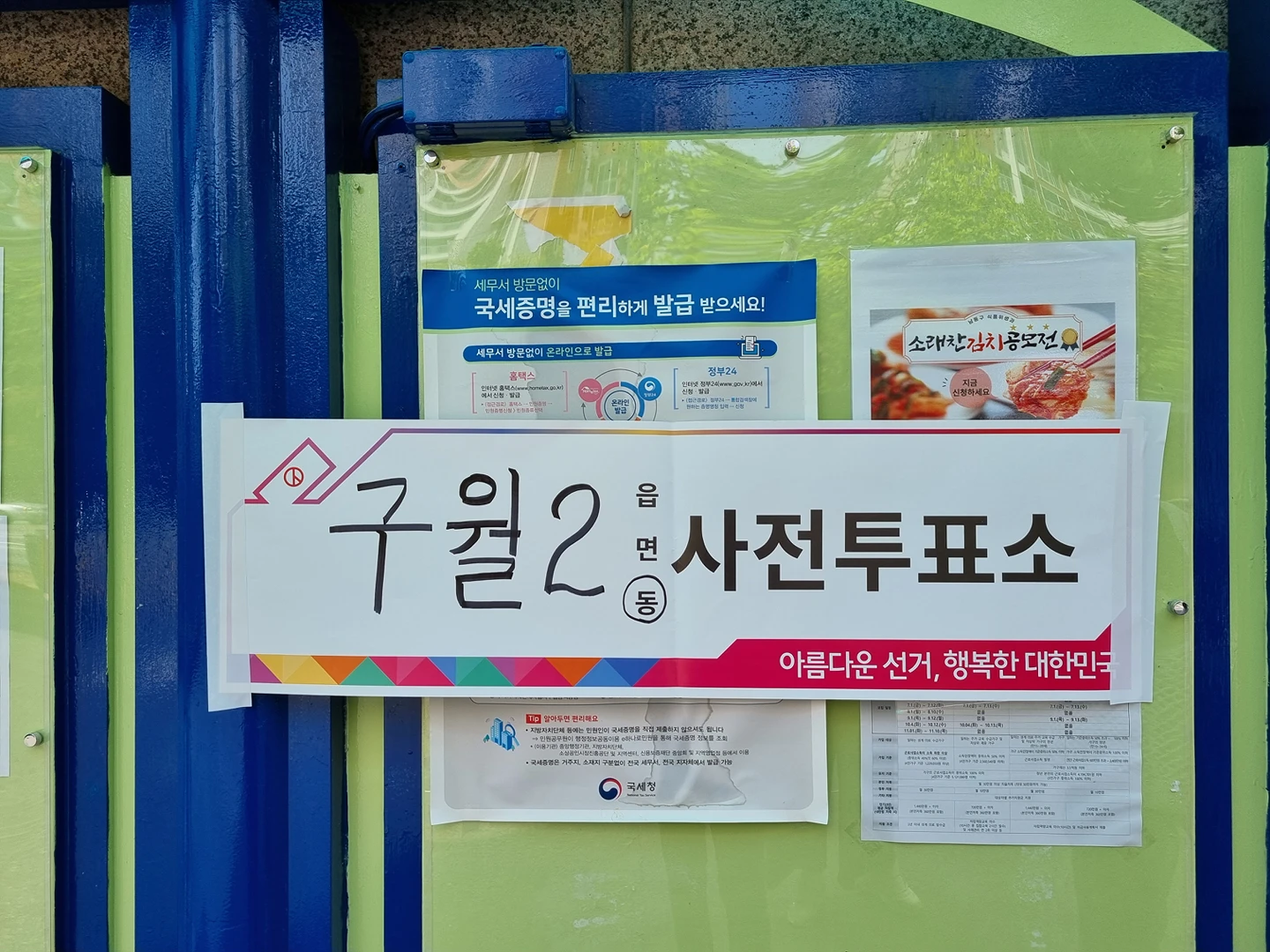 사전투표 한가하내요~~소신껏 권리행사하세요~~ 썸네일