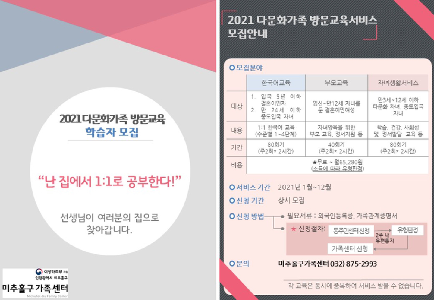 🏡다문화가족 방문교육서비스 이용자 모집 썸네일