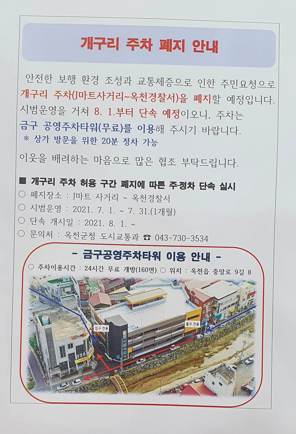 읍내 이제 주차 안됩니다 썸네일
