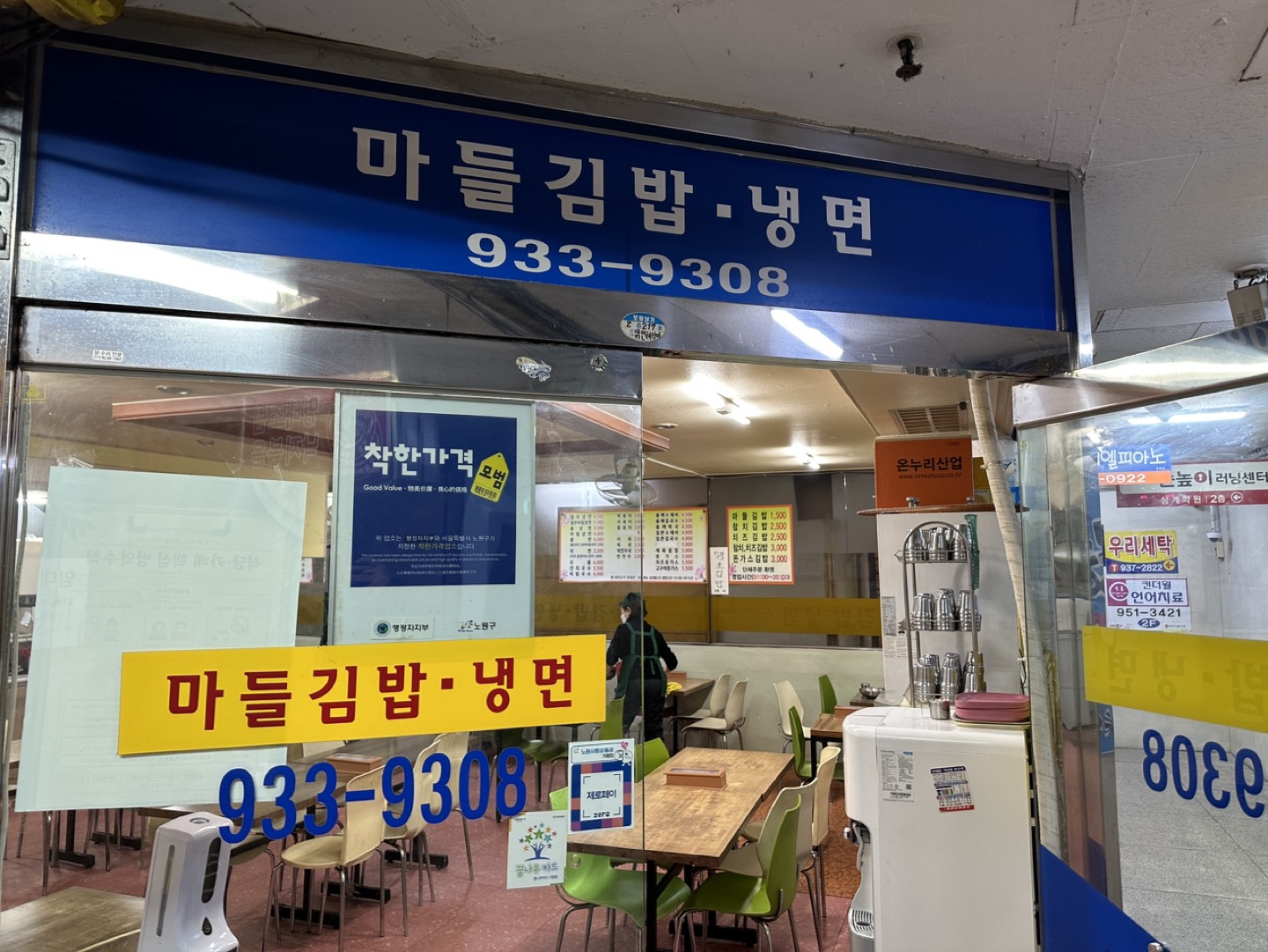 마들김밥 냉면 썸네일