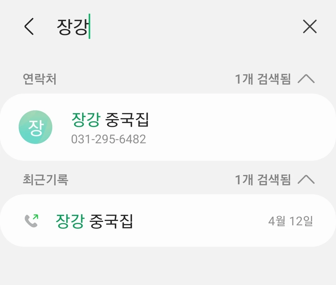 짬뽕, 새우볶음밥 맛집 '장강'. 구운, 탑동,  썸네일