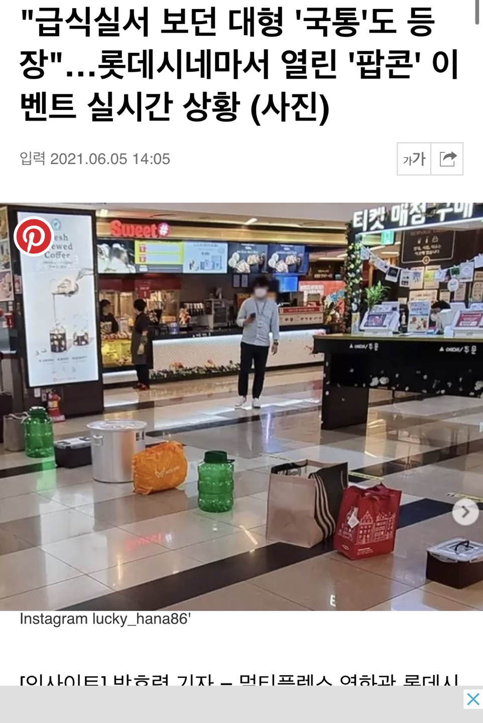 롯데시네마 환경의날 썸네일