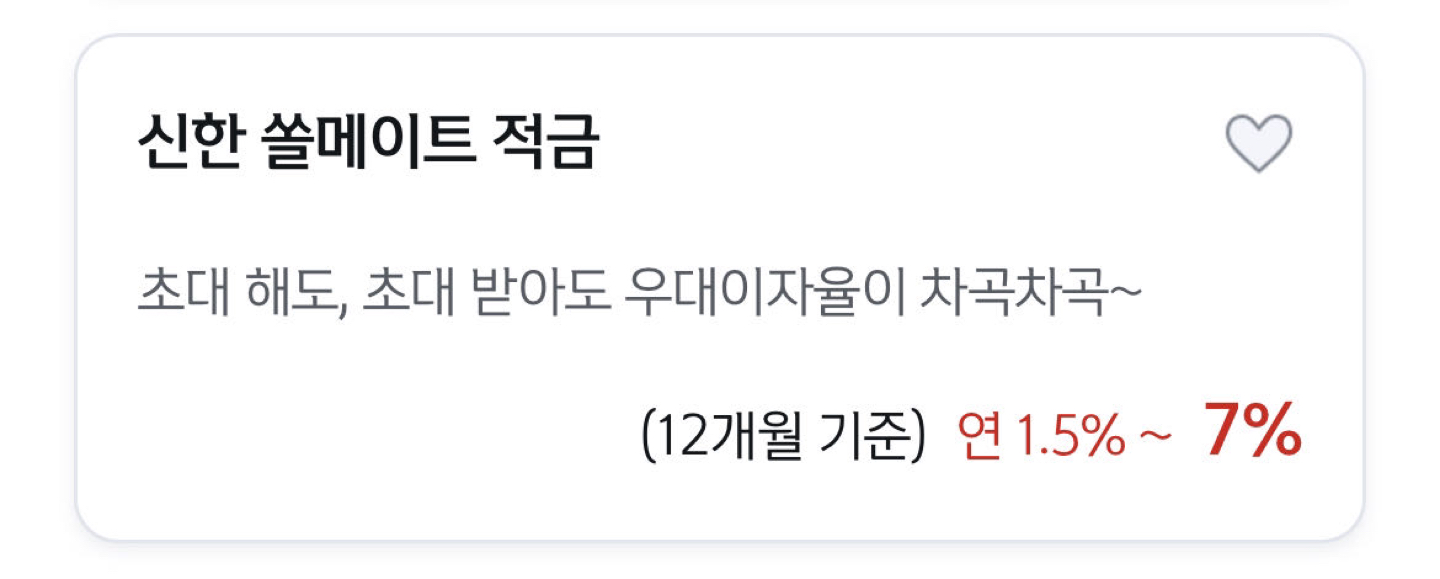 연7% 이자 적금 같이해요 썸네일