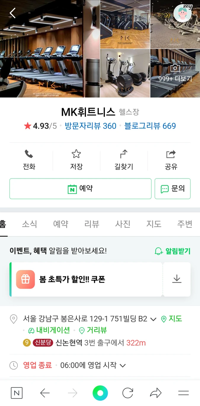 신논현역 근처 mk휘트니스 괜찮나요? 썸네일