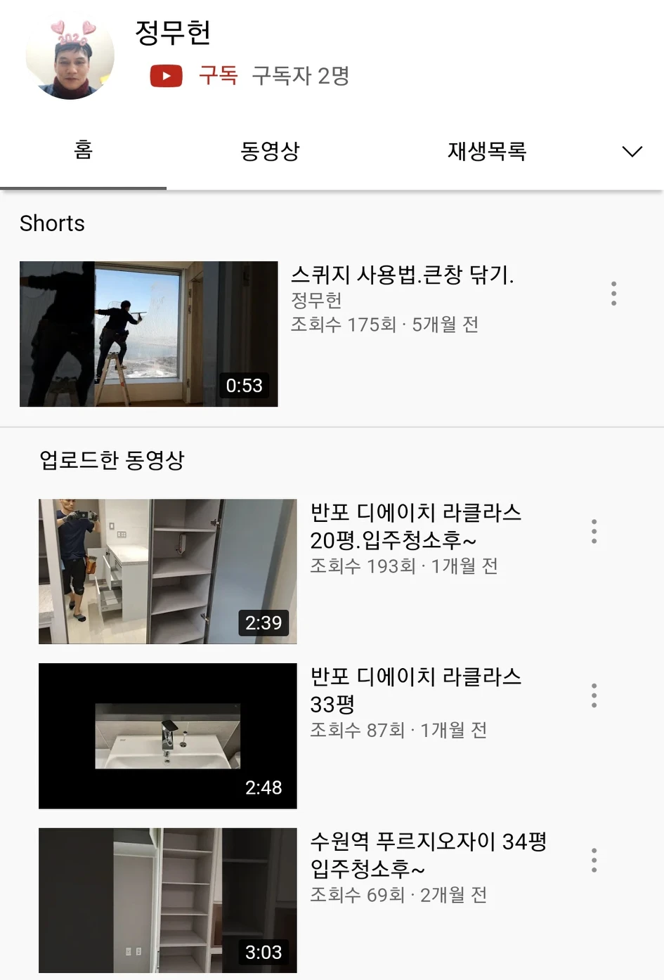 오늘 동생 첫 독립 기념으로 입주 청소 소개했는데  썸네일