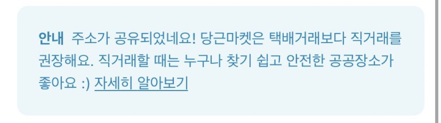 당근마켓 위치 공유 논란 게시글 캡처