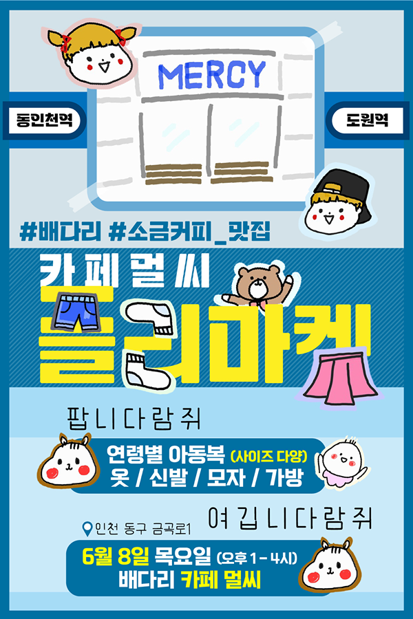 이번주 목요일 플리마켓 썸네일