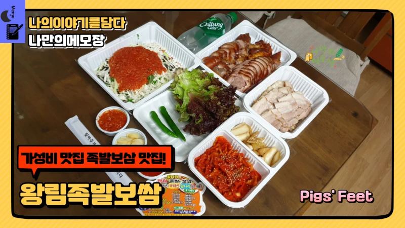 가성비 끝판왕 족발집 썸네일