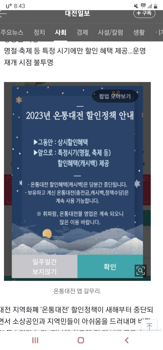 온통대전 갑자기 중단해버리네요 썸네일