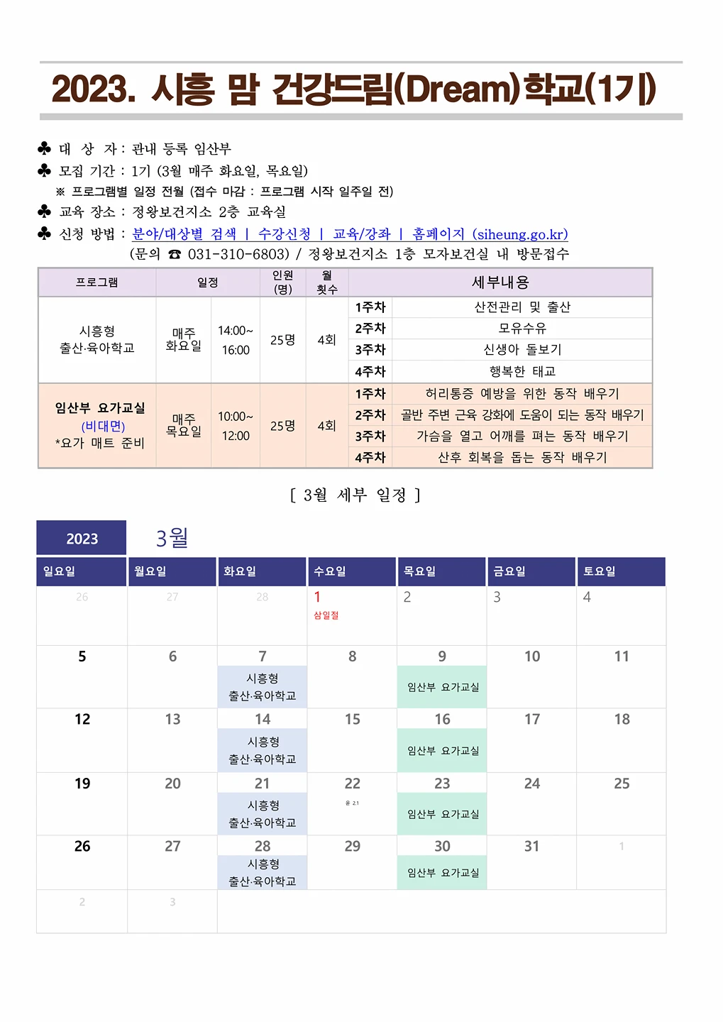 정왕보건지소에서 임산부를 위한 무료 강좌가 있대요!! 썸네일