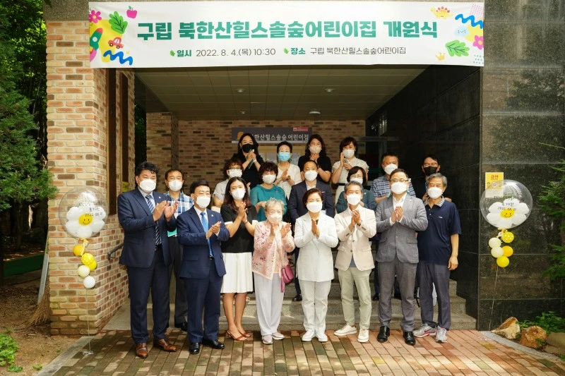 구립 북한산힐스솔숲어린이집 개원 썸네일