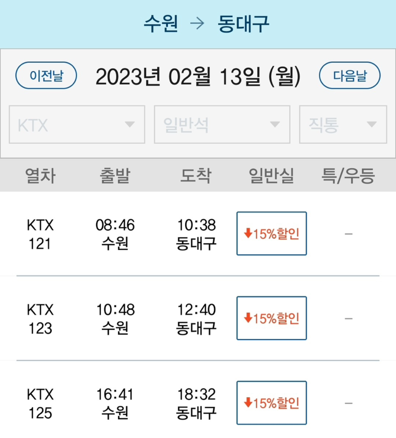 KTX 2월 13일 썸네일