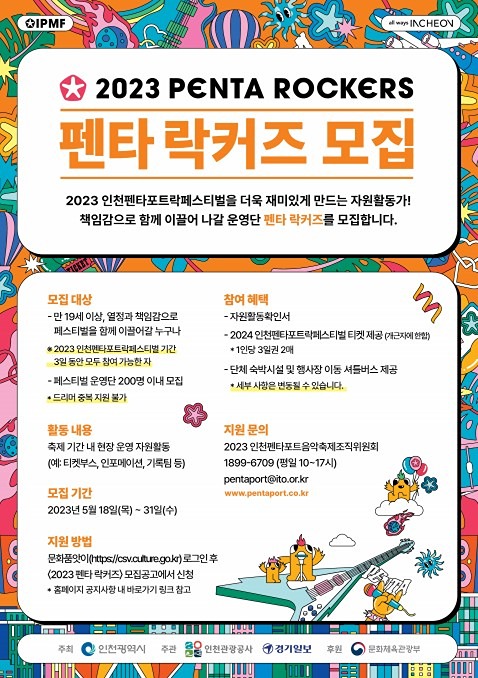 2023 인천펜타포트락페스티벌 락커즈 썸네일