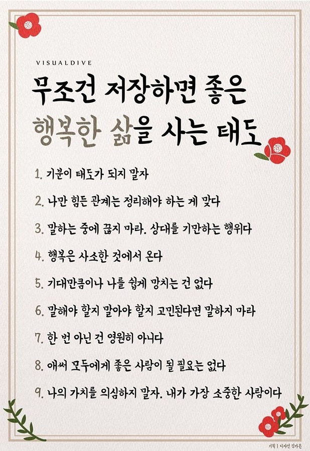 행복한 삶을 사는 태도 썸네일