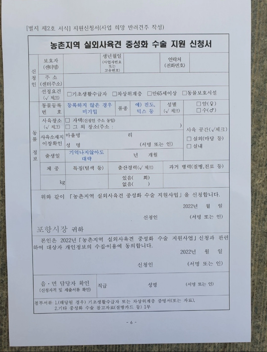 마당에서 강아지 묶어놓고 키우시는 분들께 포항시에서  썸네일