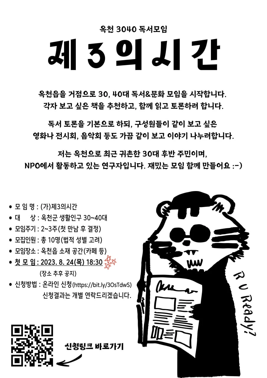 [모집 끌올] 옥천 독서&문화 토론모임 함께해요 썸네일