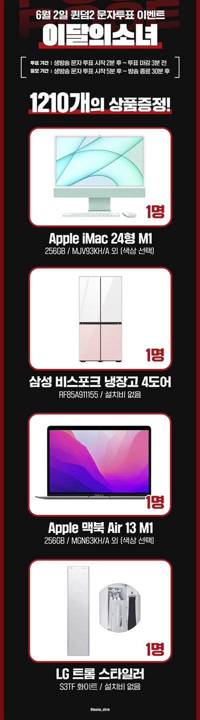 내일 오후 9시 20분 퀸덤2 투표인증하고 살림살이  썸네일