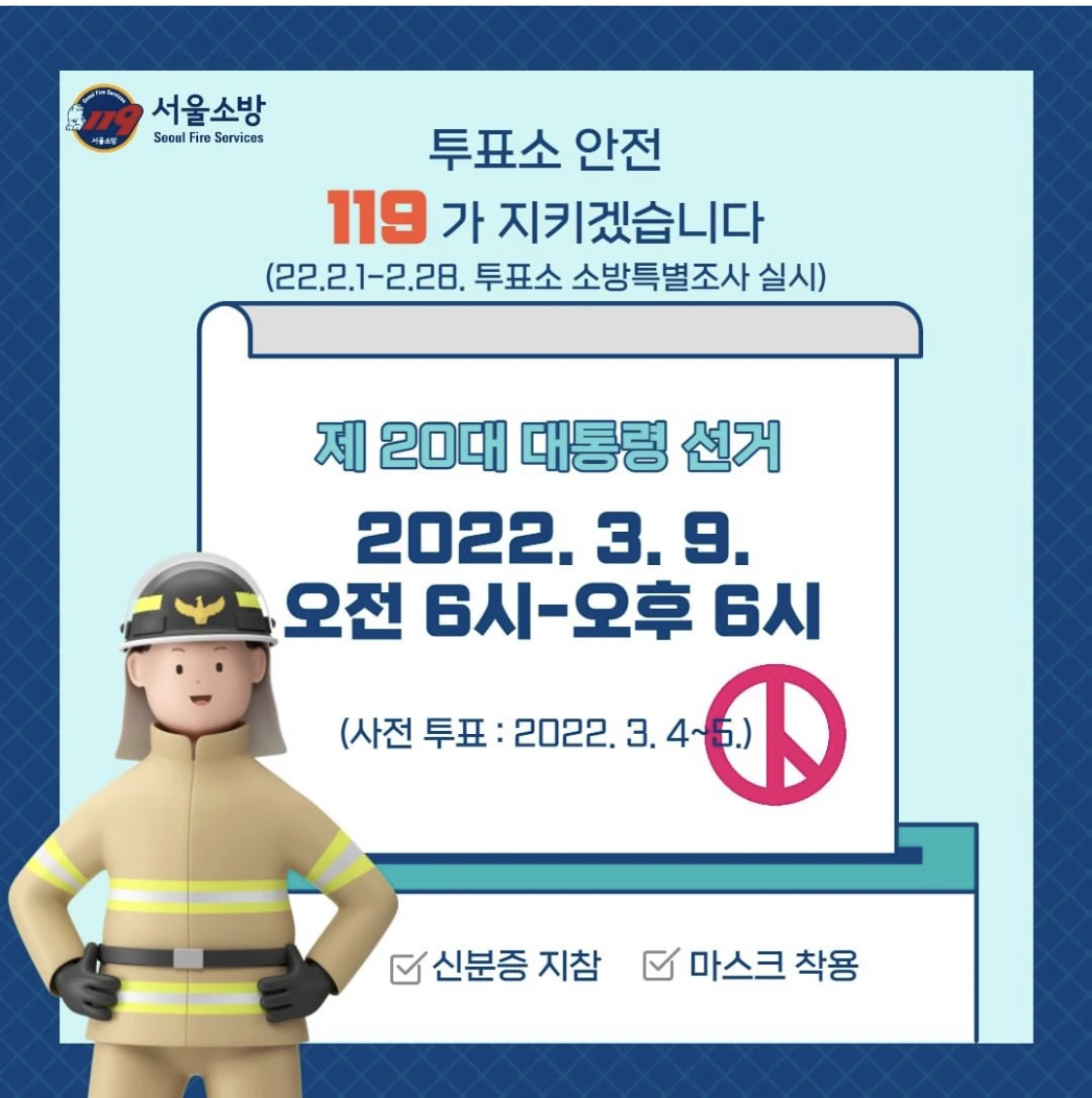 제20대 대통령 선거가 이틀 앞으로 다가왔습니다. 썸네일