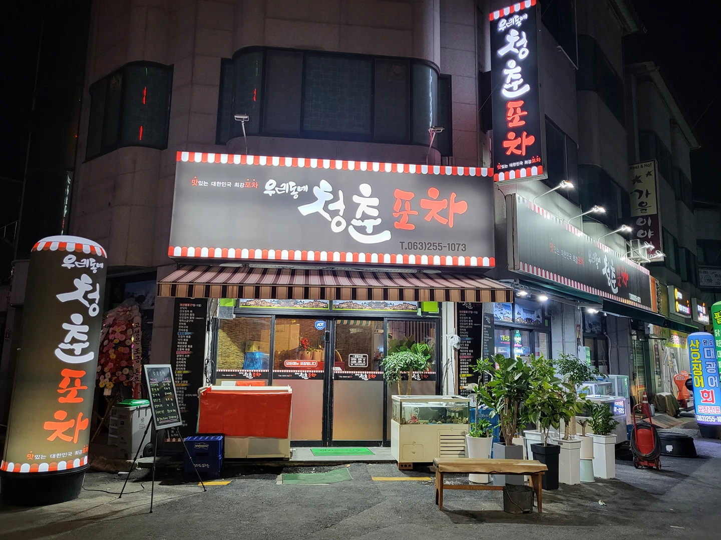3개월전에 오픈한우리동네청춘포차 썸네일