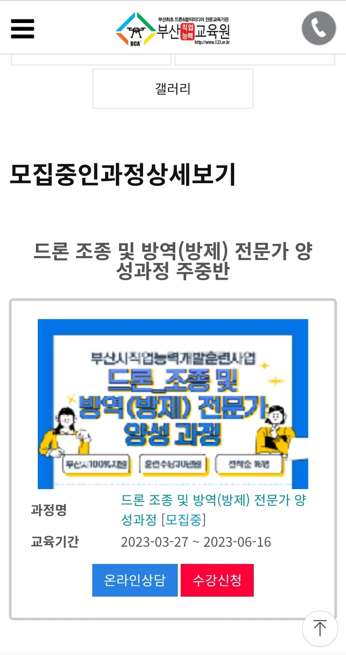 드론 자격증 무료 강좌(국비지원) 썸네일