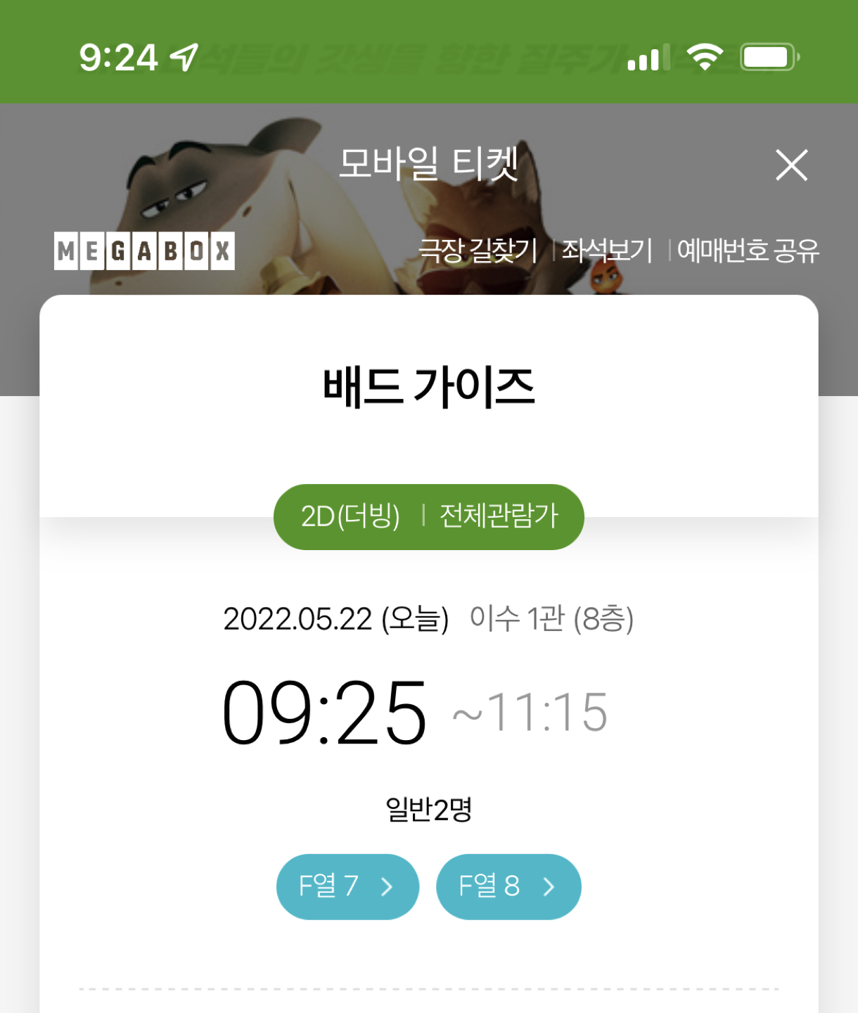 영화 잘못예매 했는데 메가박스 이수점에  썸네일
