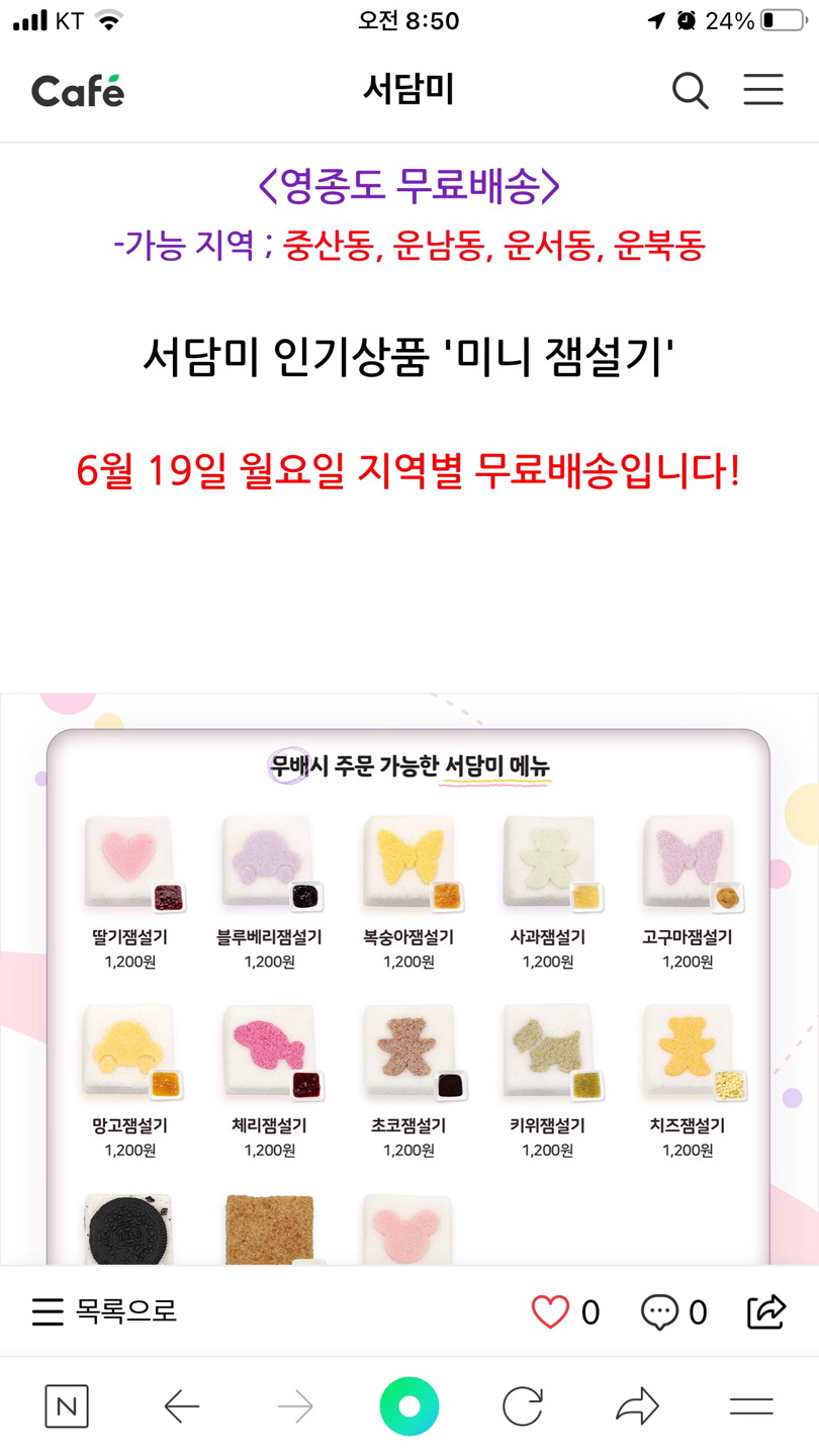 서담미라고 떡집인데 월요일에 영종도 무배를  썸네일