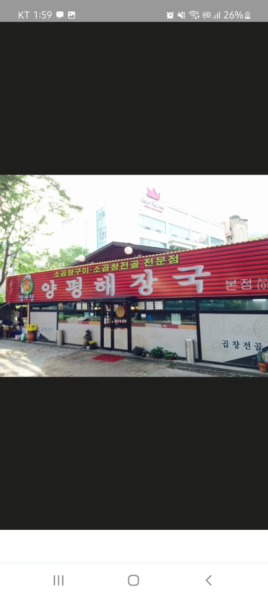 운중동 양평 해장국 본점입니다. 썸네일